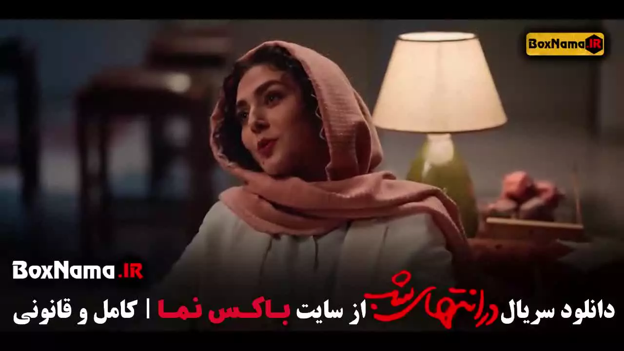 در انتهای شب؛ سریال و فیلم ایرانی نوستالژیک