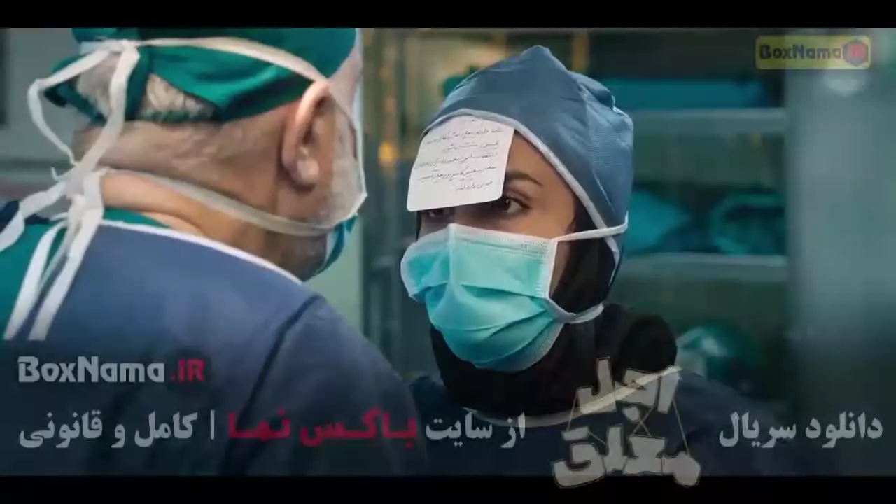 اجل معلق قسمت دوم