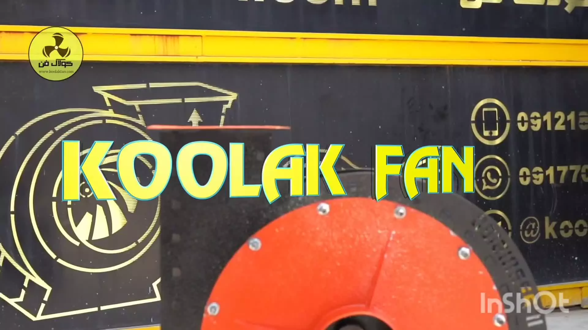 اگزاست فن چربی‌گیر چه خصوصیاتی داره؟هلدینگ کولاک فن