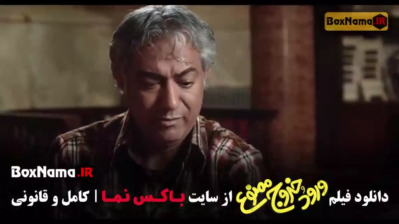 دانلود فیلم ورود و خروج ممنوع رایگان و کامل