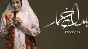 دانلود سریال بامداد خمار قسمت ۹ نهم ( دانلود قسمت 9 بامداد خمار ) کامل