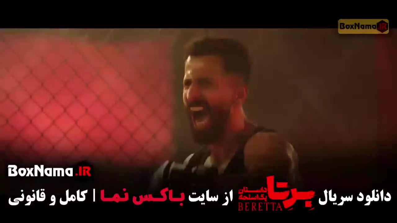 سریال برتا / برتا فیلم / سریال برتا قسمت ۷