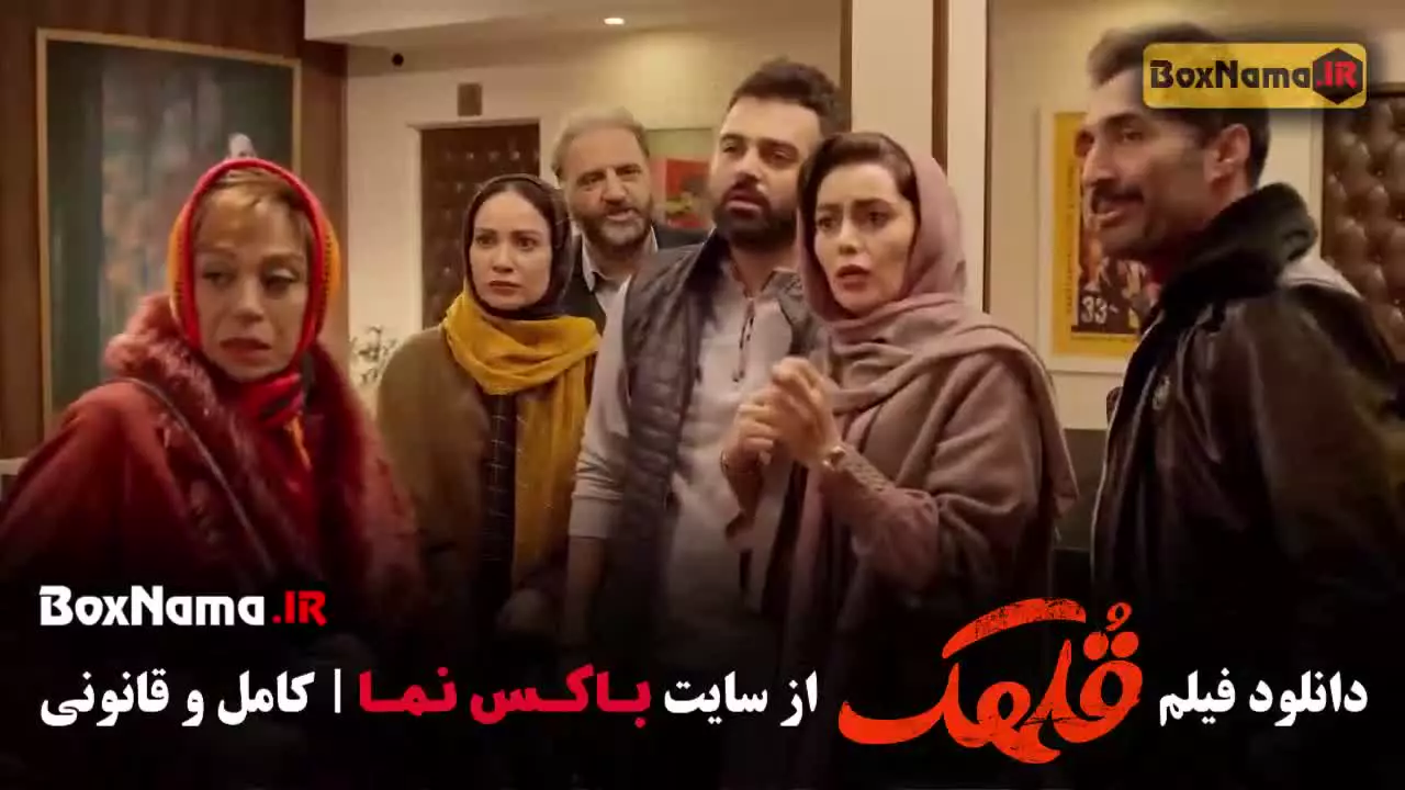 فیلم کمدی قلهک با بازی هادی کاظمی و نیما شعبان نژاد | Gholhak