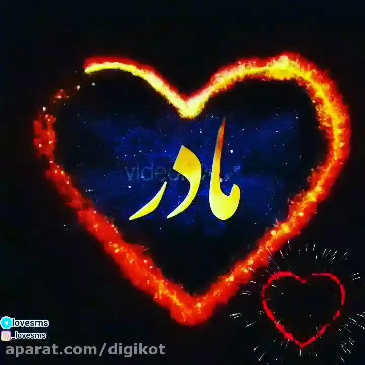 زیباترین تبریکات روز مادر 1404: کلیپ، آهنگ و پیام‌های احساسی