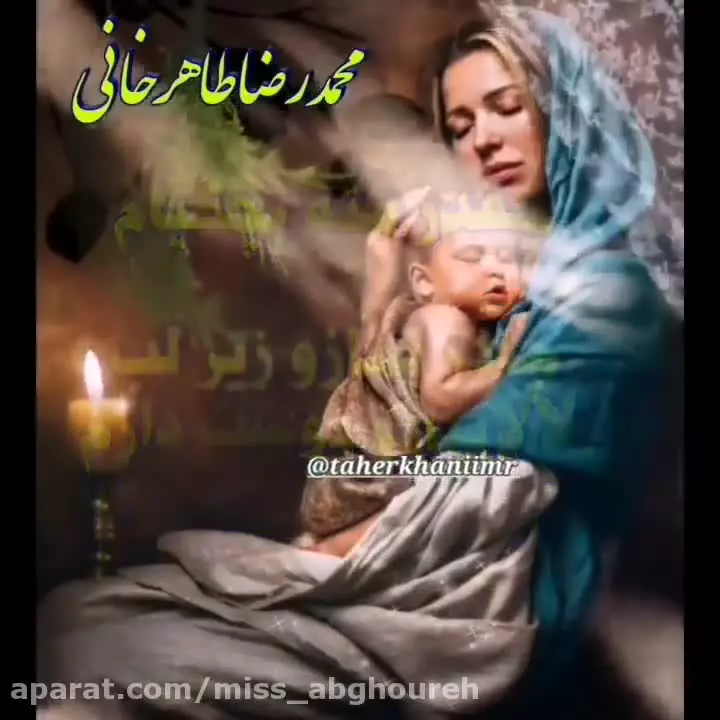 تبریک صمیمانه روز مادر: کلیپ‌های احساسی برای روز مادر