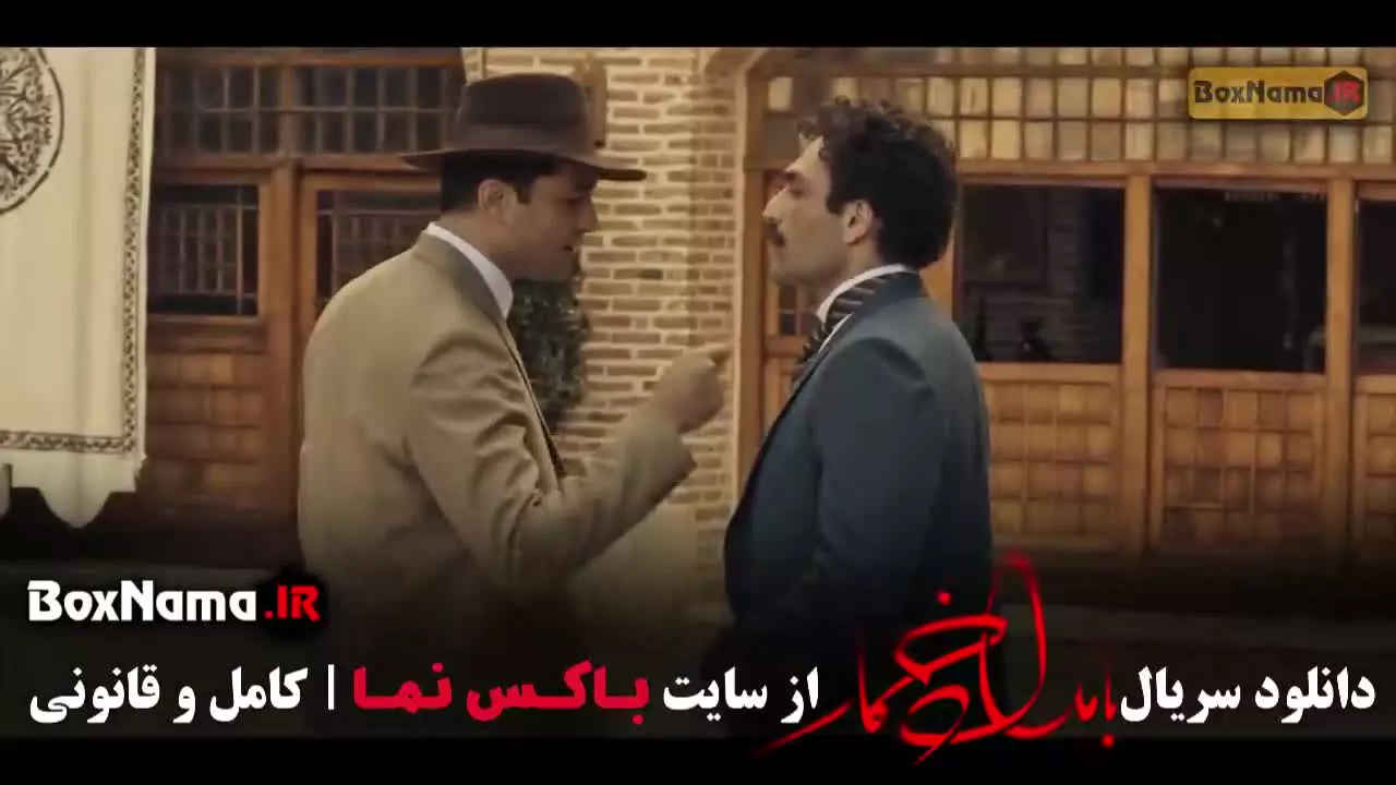 سریال بامداد خمار قسمت ۱ { بامداد خمار 9 }