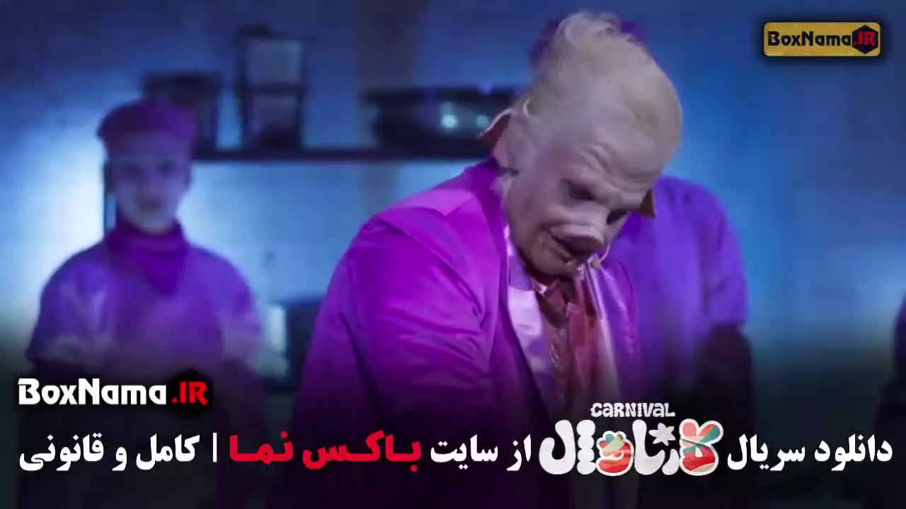 اختتامیه کارناوال { کارناوال قسمت ۲۰ }