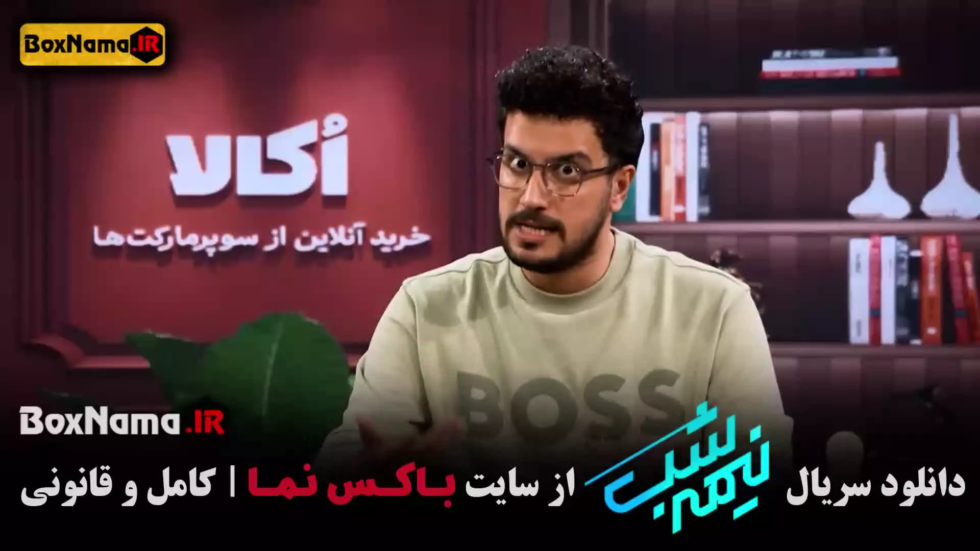 سریال نیمه‌شب قسمت ۱۷ امیرحسین قیاسی