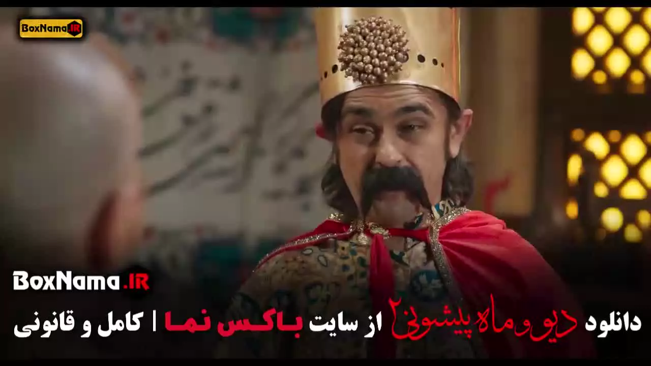 سریال دیو و ماه پیشونی ۲ را آنلاین تماشا یا دانلود کنید