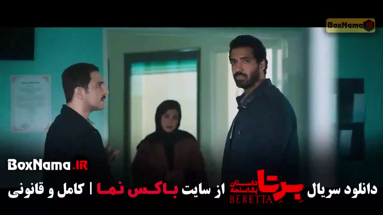 برتا قسمت ششم / ۶