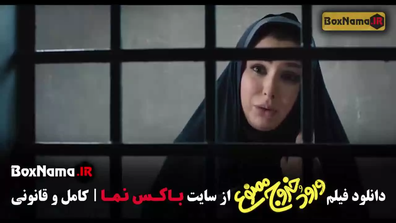 فیلم سینمایی ورود و خروج ممنوع (علی صادقی - هادی کاظمی)