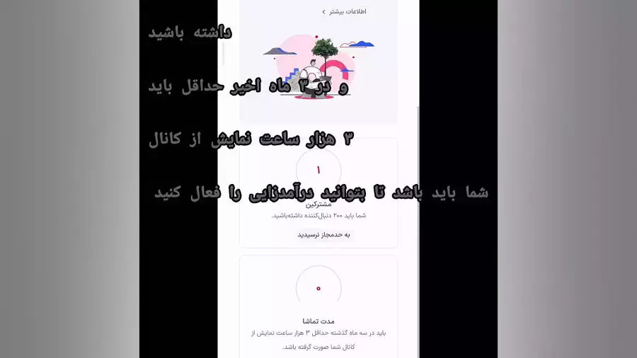 آموزش فعال کردن درآمدزایی آپارات