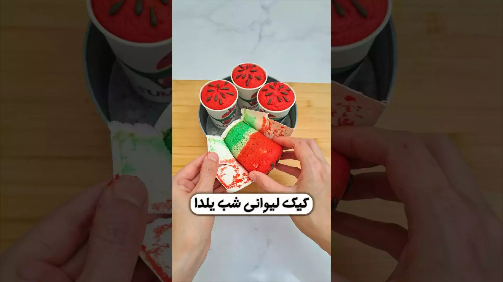 کیک لیوانی یلدا: طرز تهیه سریع و آسان برای شب یلدا