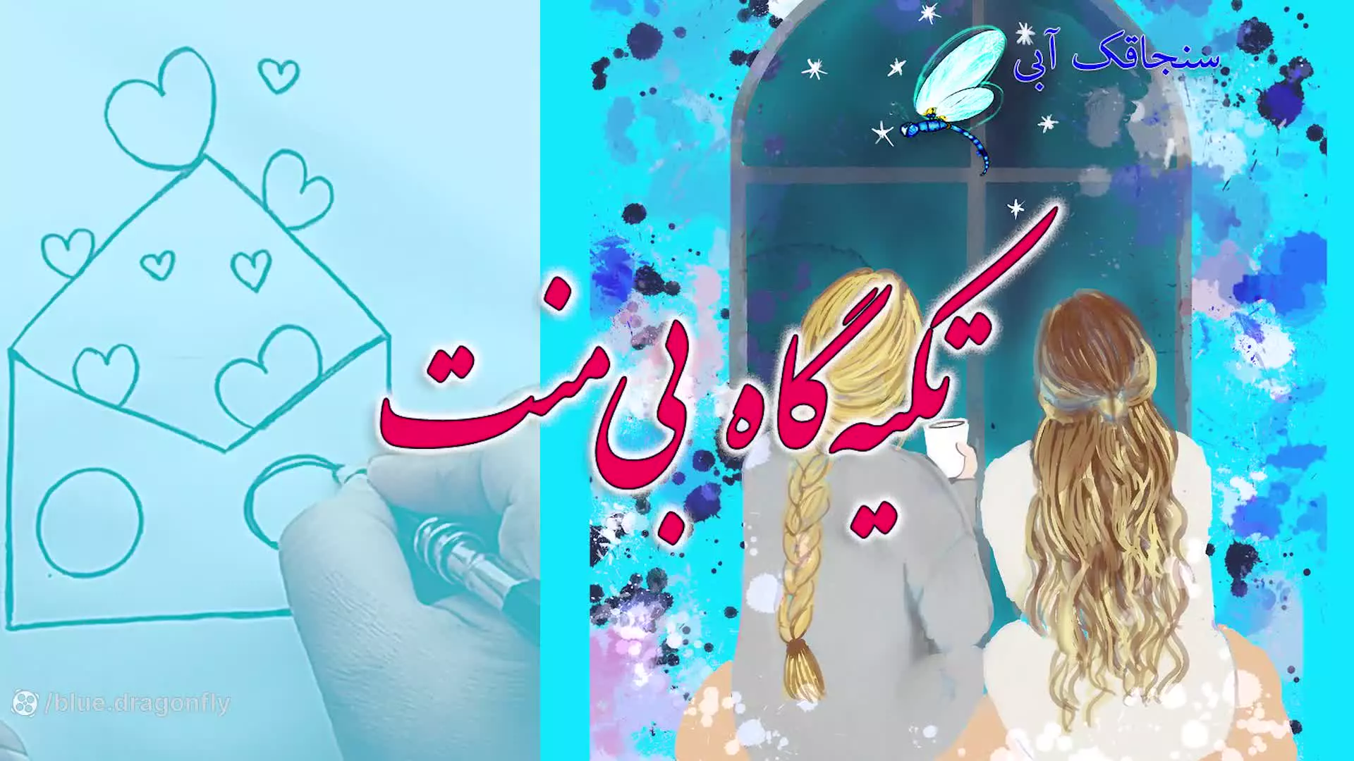 جشن و تبریک روز زن و روز خواهر: کلیپی برای ابراز عشق و محبت