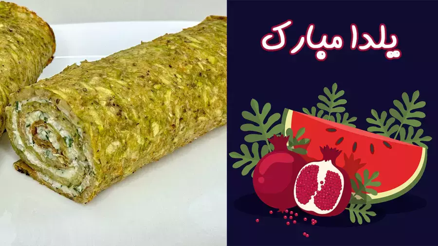 کوکو کدو و جو دوسر: پیش غذایی رژیمی و خوشمزه برای شب یلدا