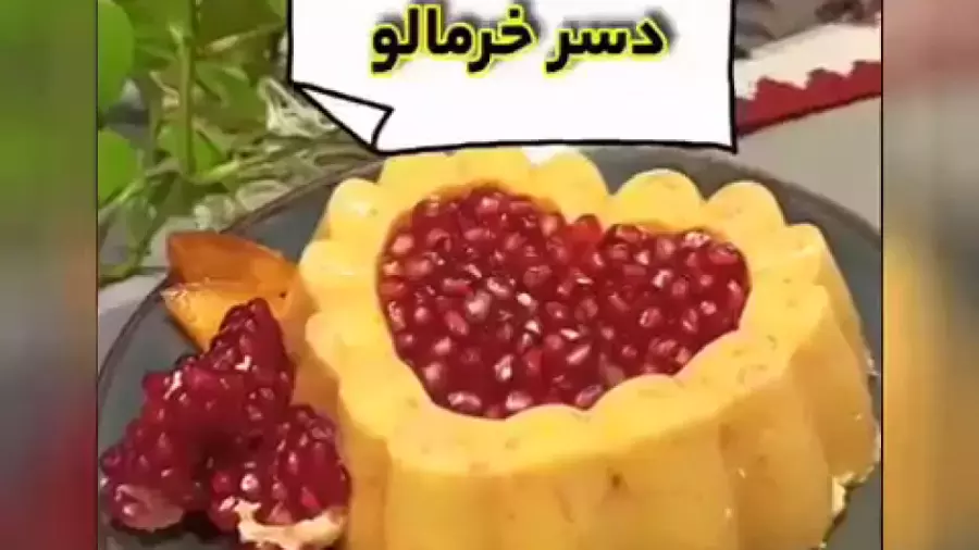 دسر خرمالو: لذتی که پاییز و یلدا را به یادگار می‌گذارد!