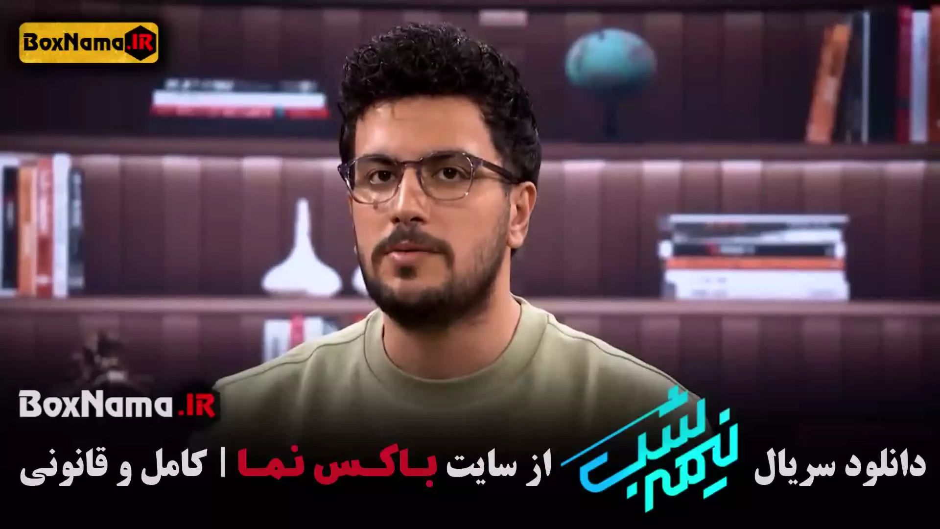 نیمه شب قیاسی دانلود قسمت جدید