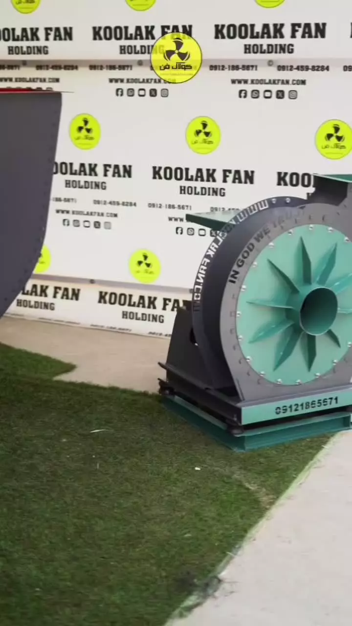 فن سانتریفیوژ صنعتی  چیست؟{هلدینگ کولاک فن}در آباده09121865671