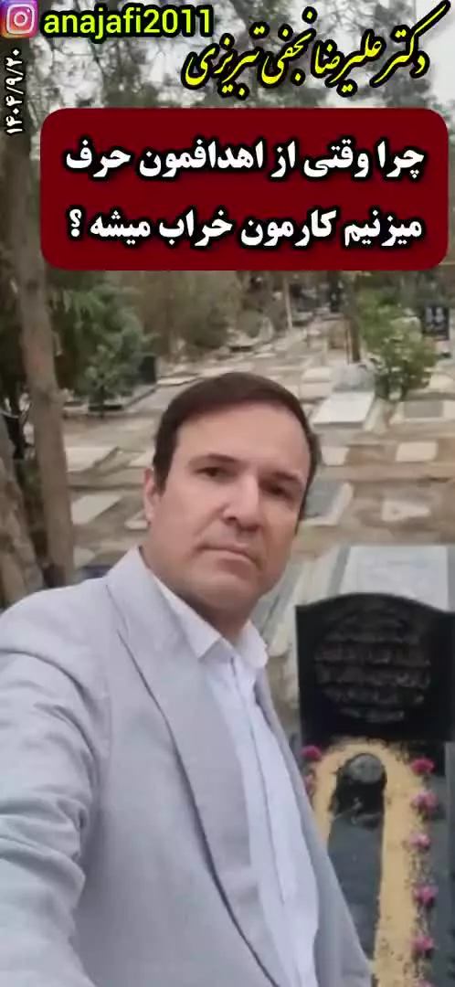 چرا وقتی از اهدافمون حرف میزنیم کارمون خراب میشه؟