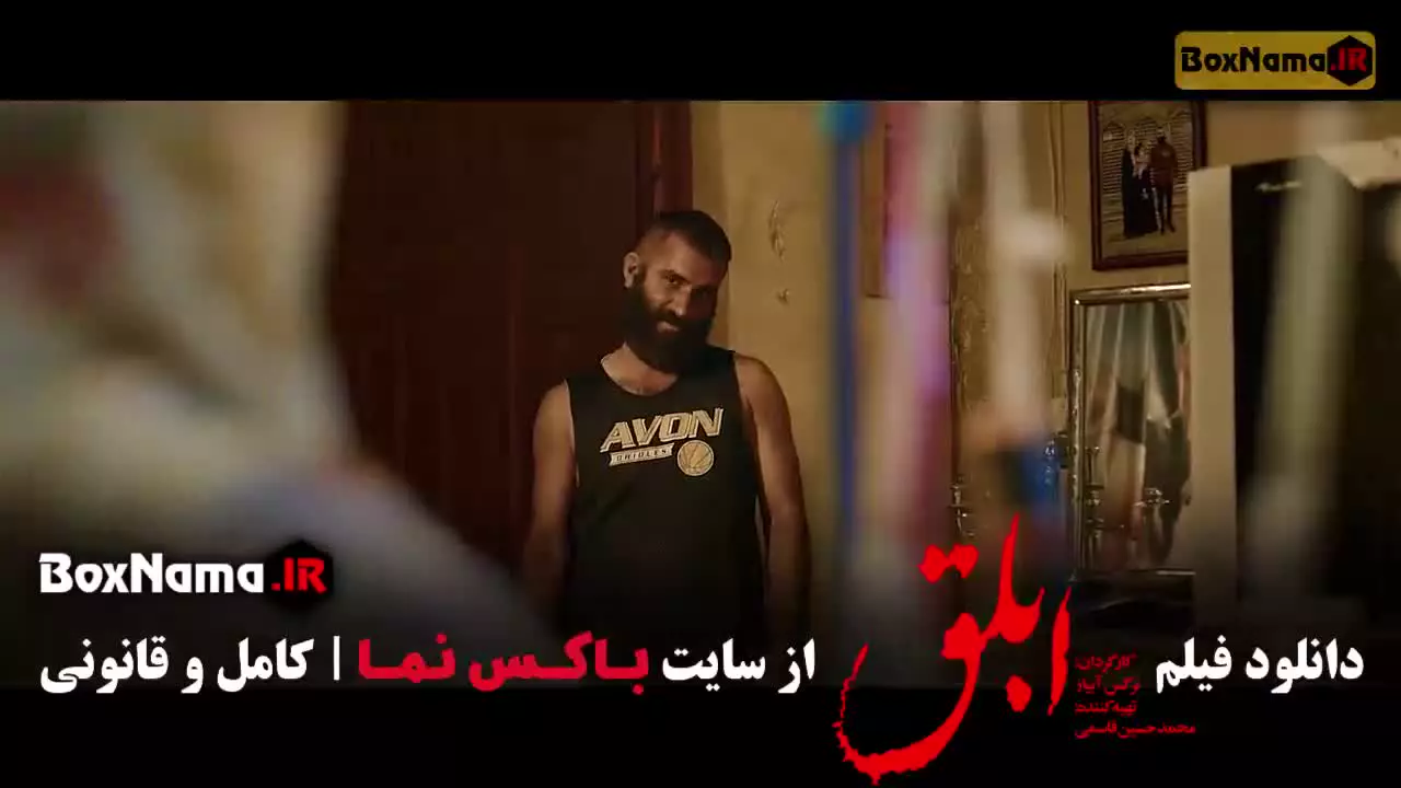 فیلم ابلق نرگس ابیار - فیلم ایرانی