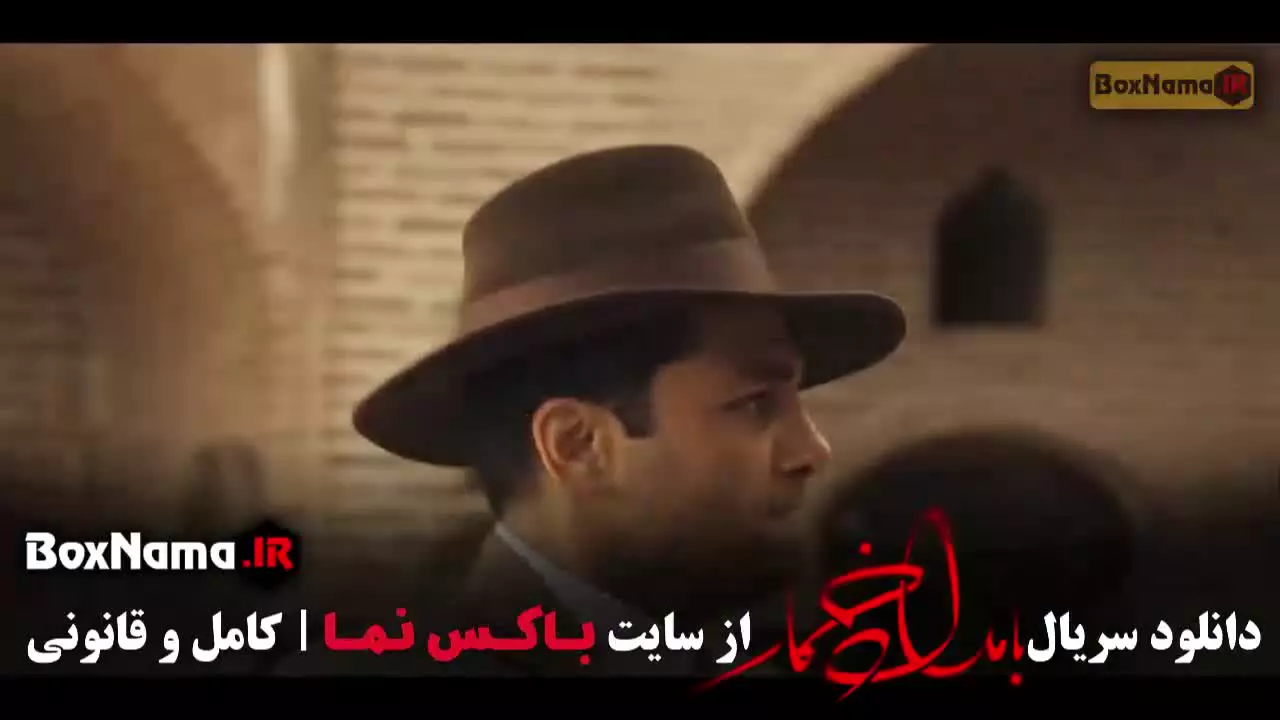 سریال بامداد خمار؛ قسمت ۹ اقتباس از رمان معروف