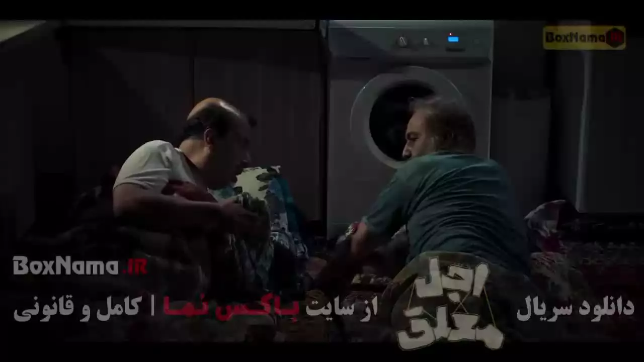 تماشای سریال اجل معلق قسمت ۱ تا ۲۰ رضا عطاران