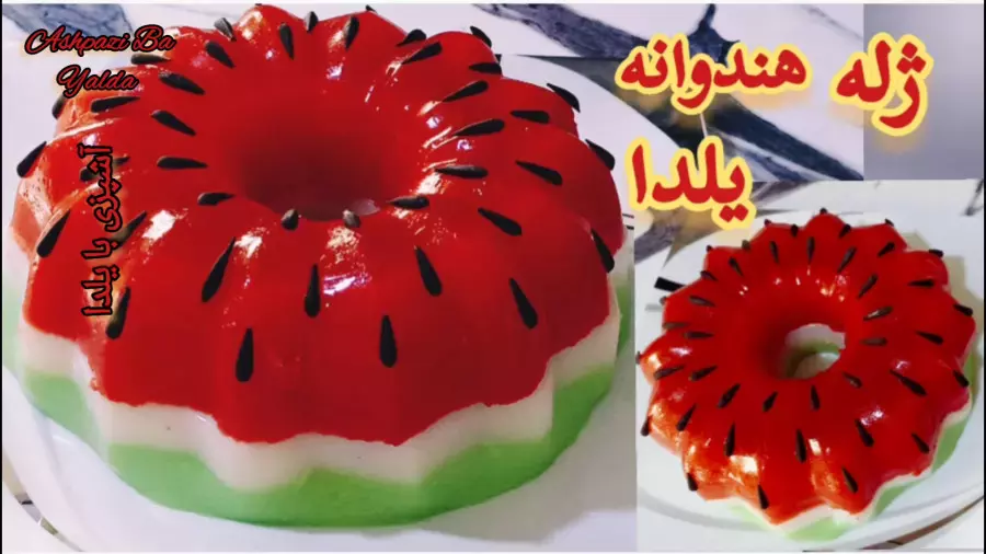 ژله یلدایی هندوانه: یک دسر خنک و خوشمزه برای شب یلدا