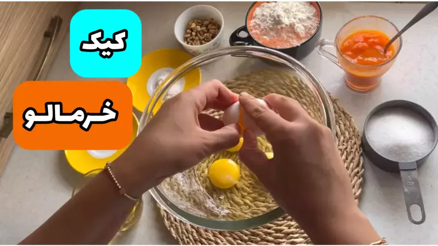 طرز تهیه کیک خرمالو: دسر خاص یلدا که همه را شگفت‌زده می‌کند!