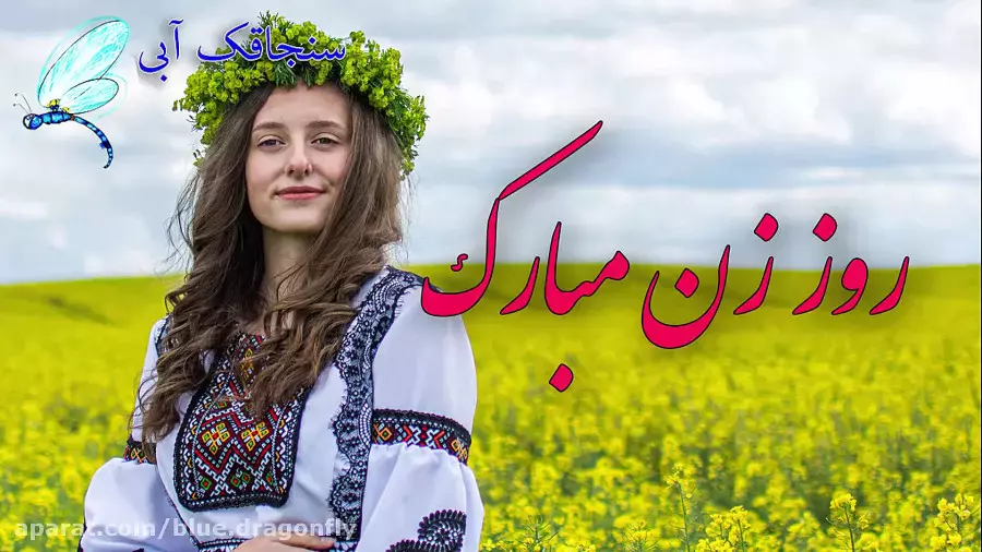 تبریک ولادت حضرت فاطمه: روز زن و مادر را جشن بگیریم!