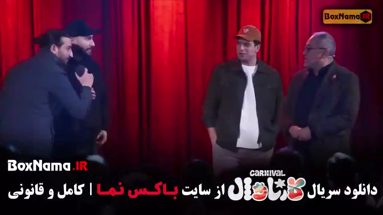 کارناوال سینا ساعی و روزبه حصاری فینال