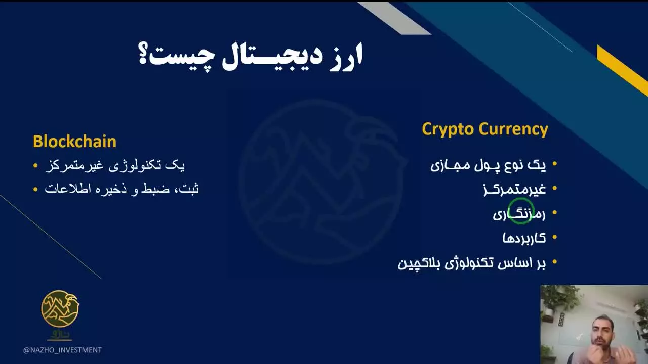 ارزدیجیتال چیست؟