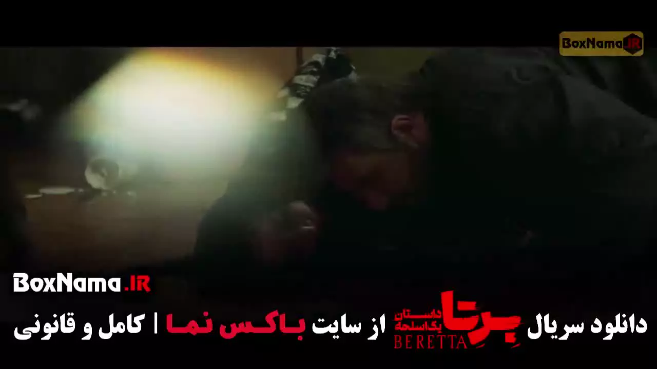 فیلم برتا؛ قسمت ۷ سریال درام ایرانی