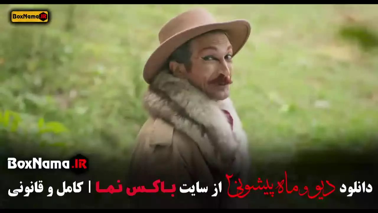 ماه پیشونی و دیو فیلم علی صادقی