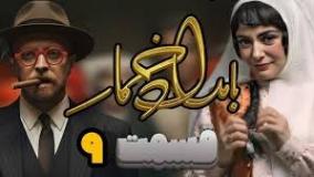 نازنین می‌دونه بصیرالملک بهش خیانت می‌کنه ||| سریال بامداد خمار قسمت نهم 9