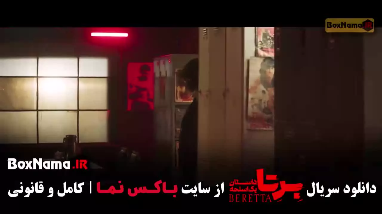 قسمت هفتم برتا سریال جدید ایرانی