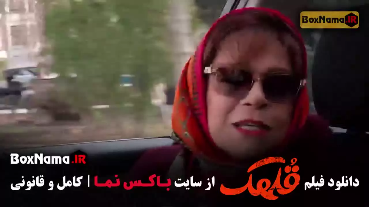 قلهک فیلم سینمایی کمدی ایرانی