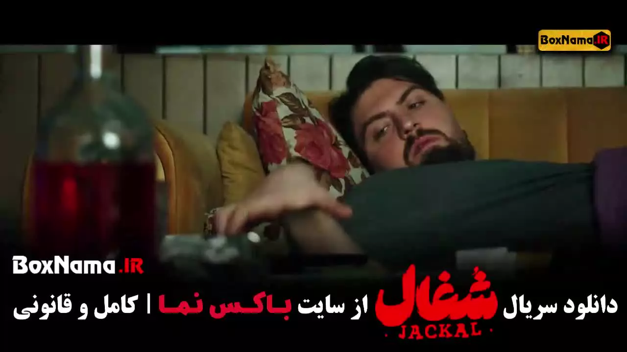 سریال شغال ایرانی؛ قسمت نوزدهم جدید