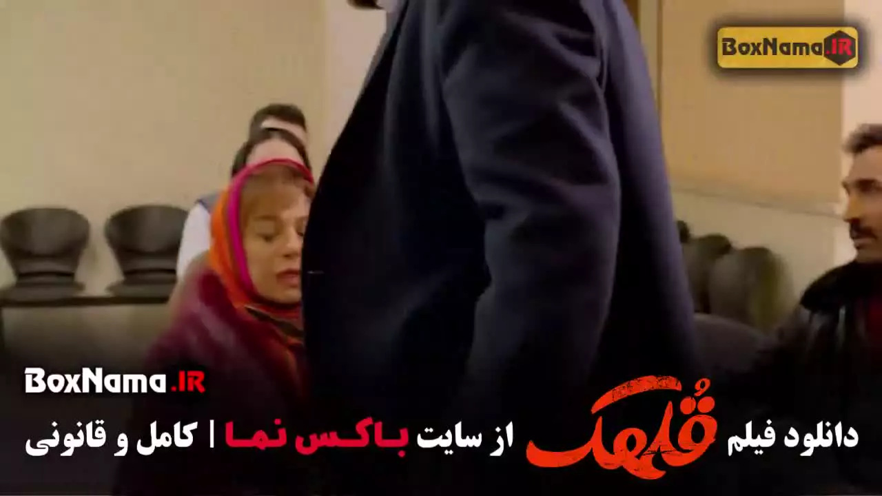 دانلود فیلم قلهک (نیما شعبان نژاد شفرونی)