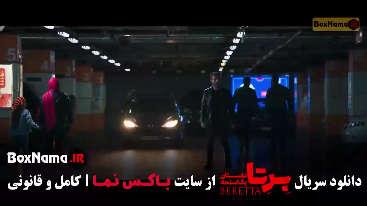 قسمت هفتم سریال برتا (مینو شریفی)