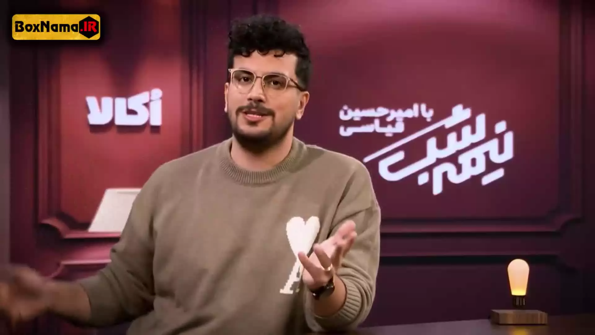 برنامه امیرحسین قیاسی (نیمه شب)