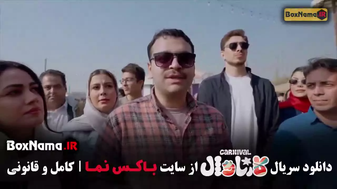 قسمت اخر برنامه کارناوال (اختتامیه)