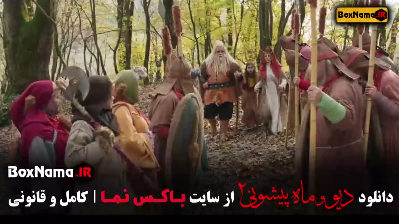 دیو و ماه پیشونی قسمت ۱۲