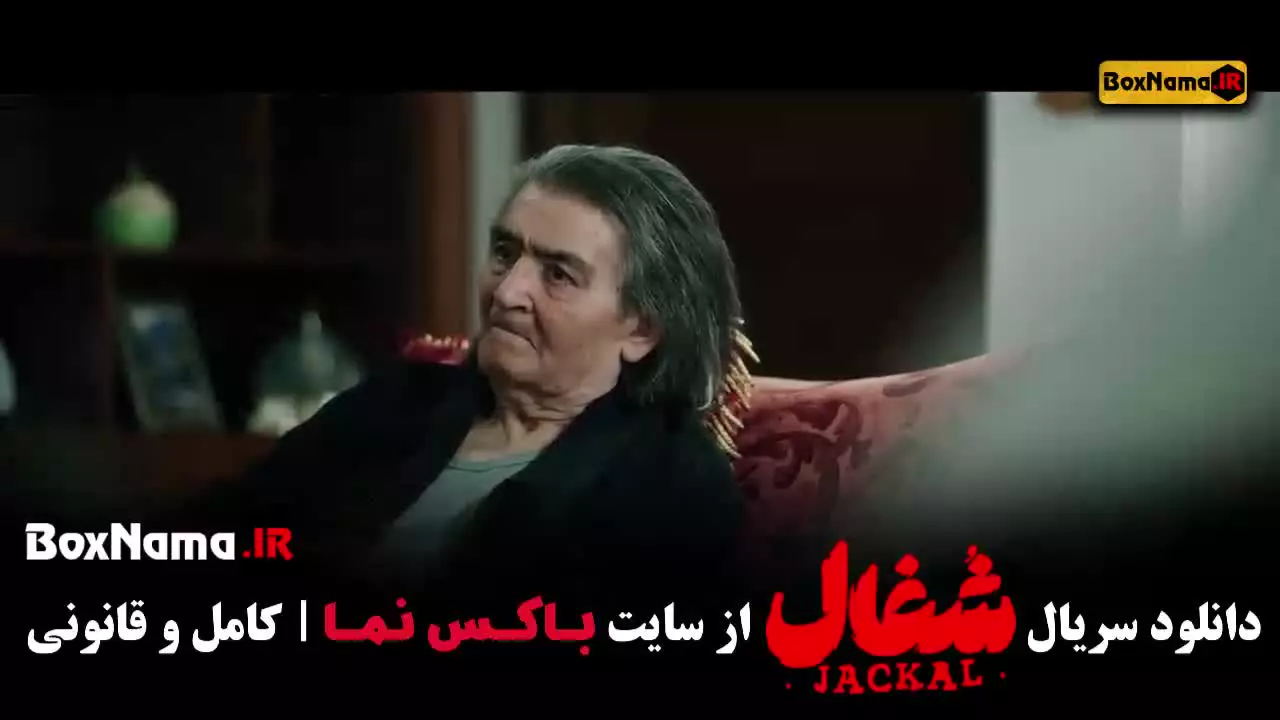 دانلود سریال شغال ایرانی قسمت ۲۰ بیستم