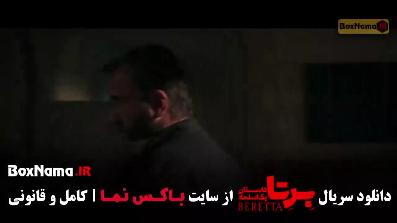 برتا قسمت ۷