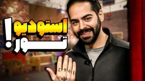 تجهیزات، هزینه‌ها و پشت پرده‌های استودیو کومان!!!