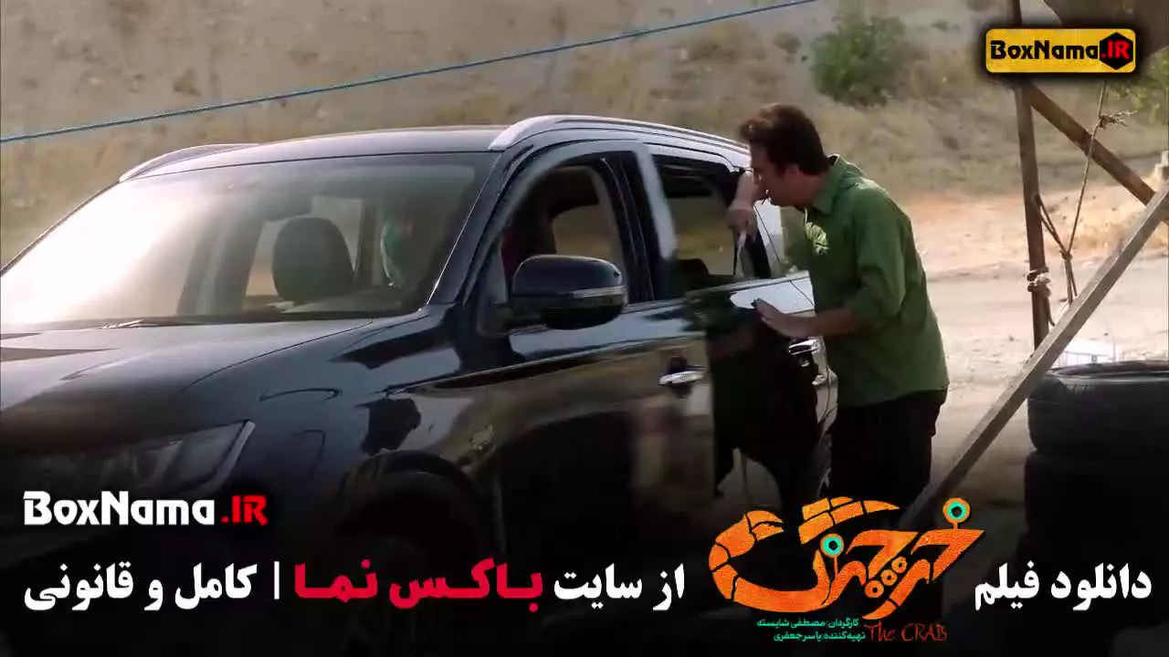 دانلود فیلم خرچنگ