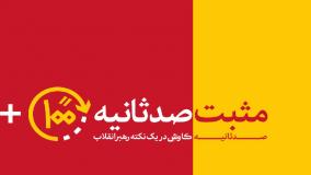 مثبت ۱۰۰ ثانیه - گرانی تلخ کاغذ