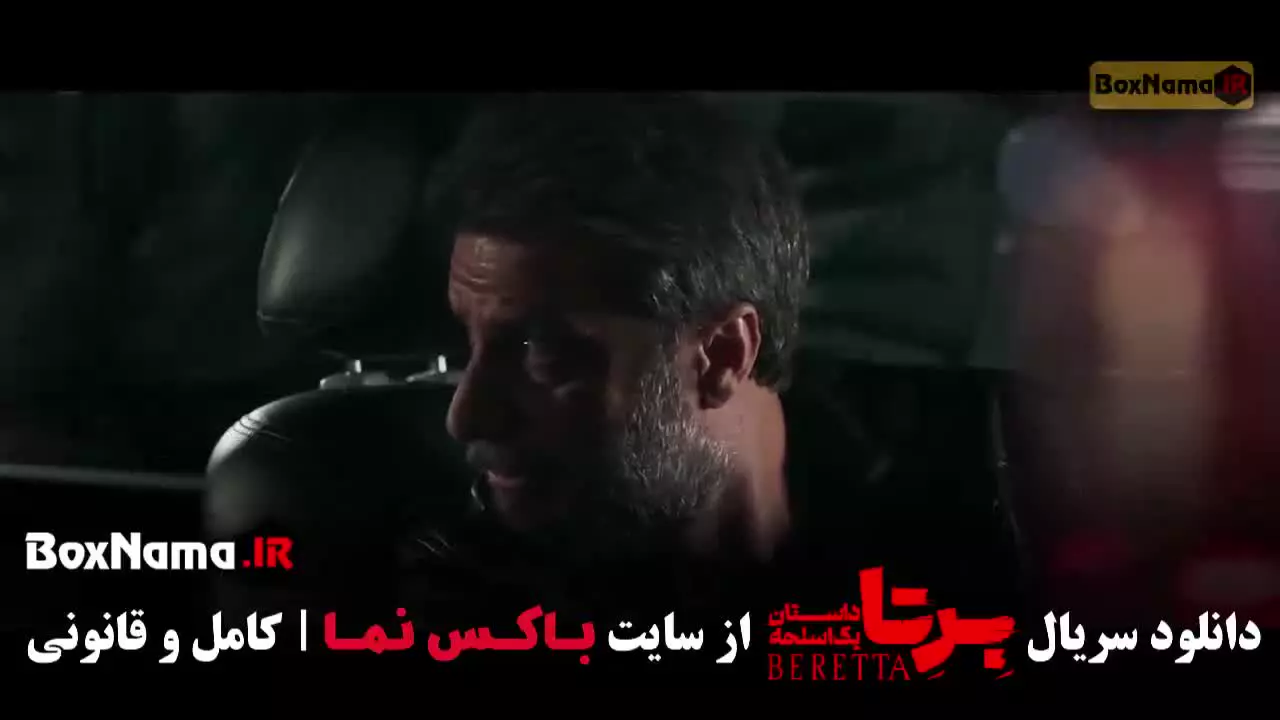 فیلم برتا فیلیمو / سریال برتا / برتا فیلم / سریال برتا قسمت ۱