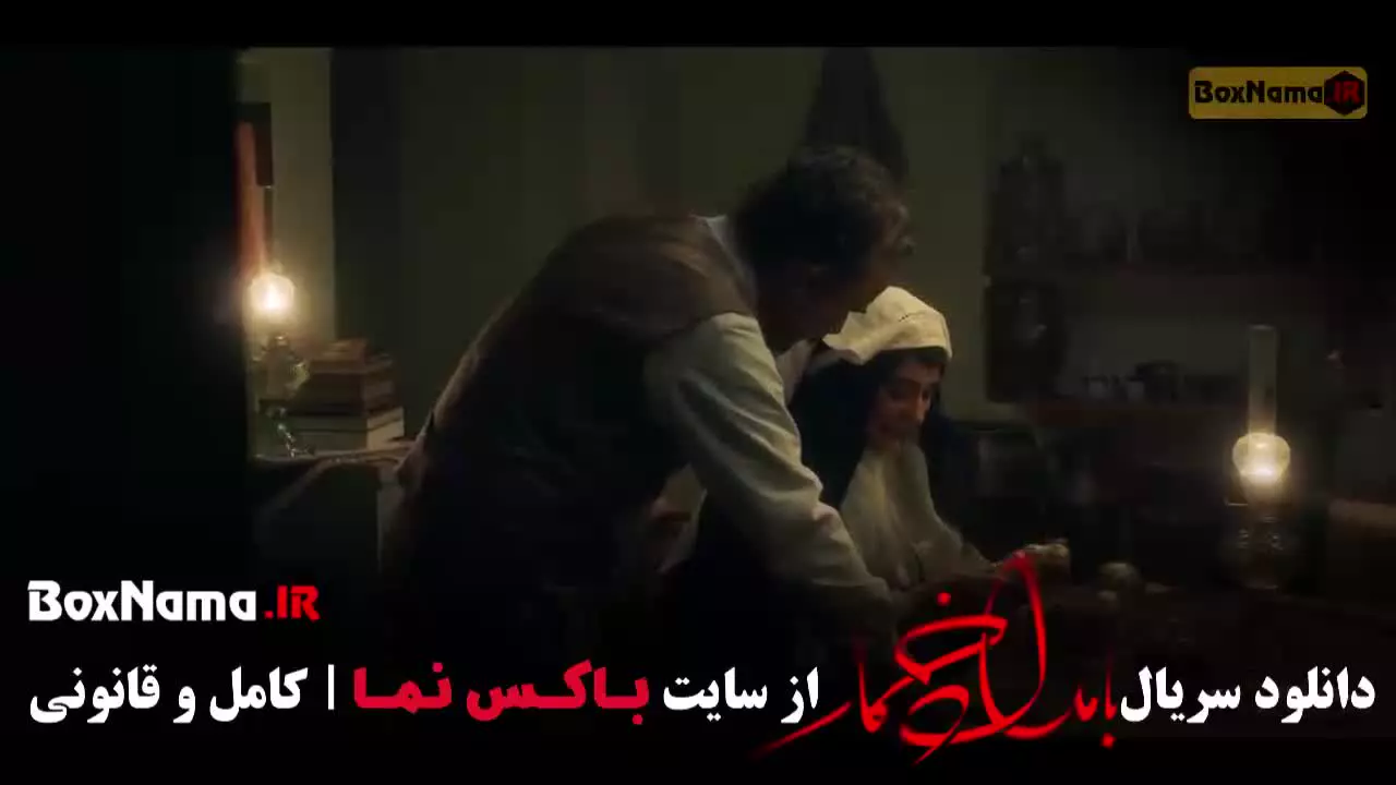 قسمت نهم بامداد خمار