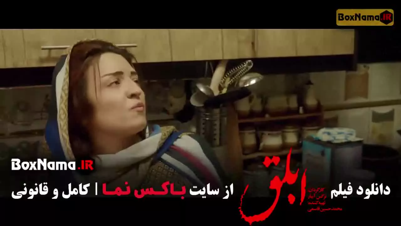 دانلود ابلق (الناز شاکر دوست و بهرام رادان)